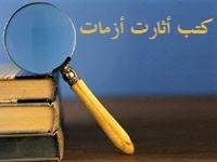 كتب أثارت أزمات