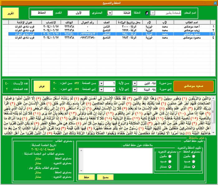 ابن الجزري لتنظيم الحلقات القرآنية