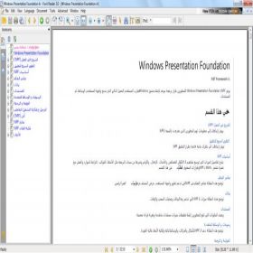 نسخة عربية وإنكليزية من مكتبة MSDN القسم الخاص بتقنية WPF