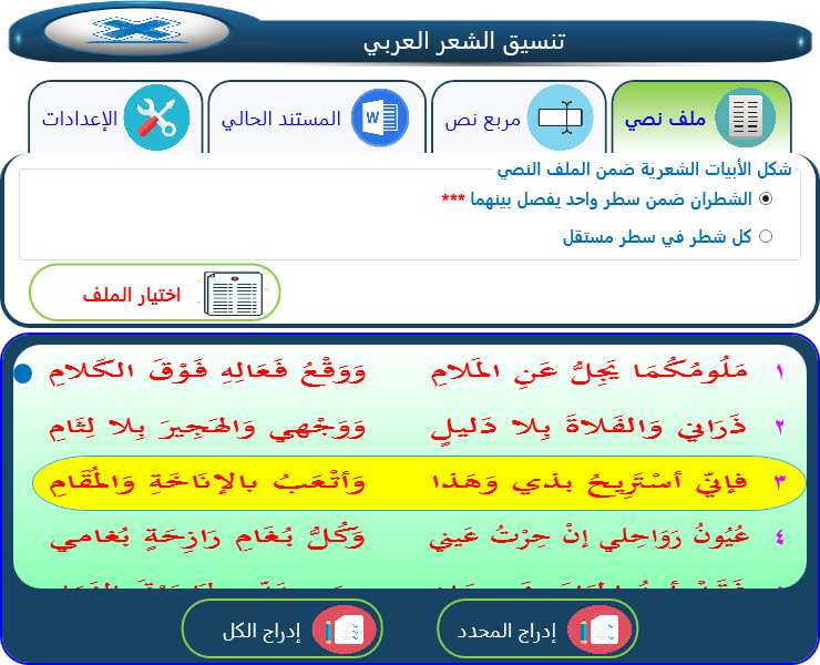  استيراد من ملف نصي