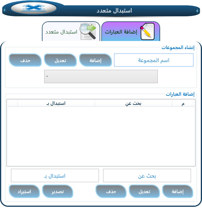  استبدال متعدد - إنشاء مجموعة وإضافة عبارات