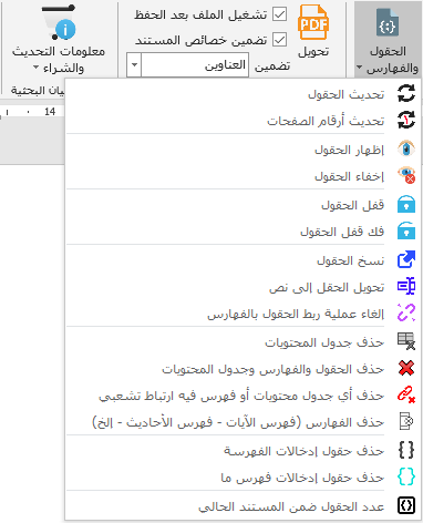  عمليات متنوعة على الحقول والفهارس