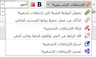  الارتباطات التشعبية